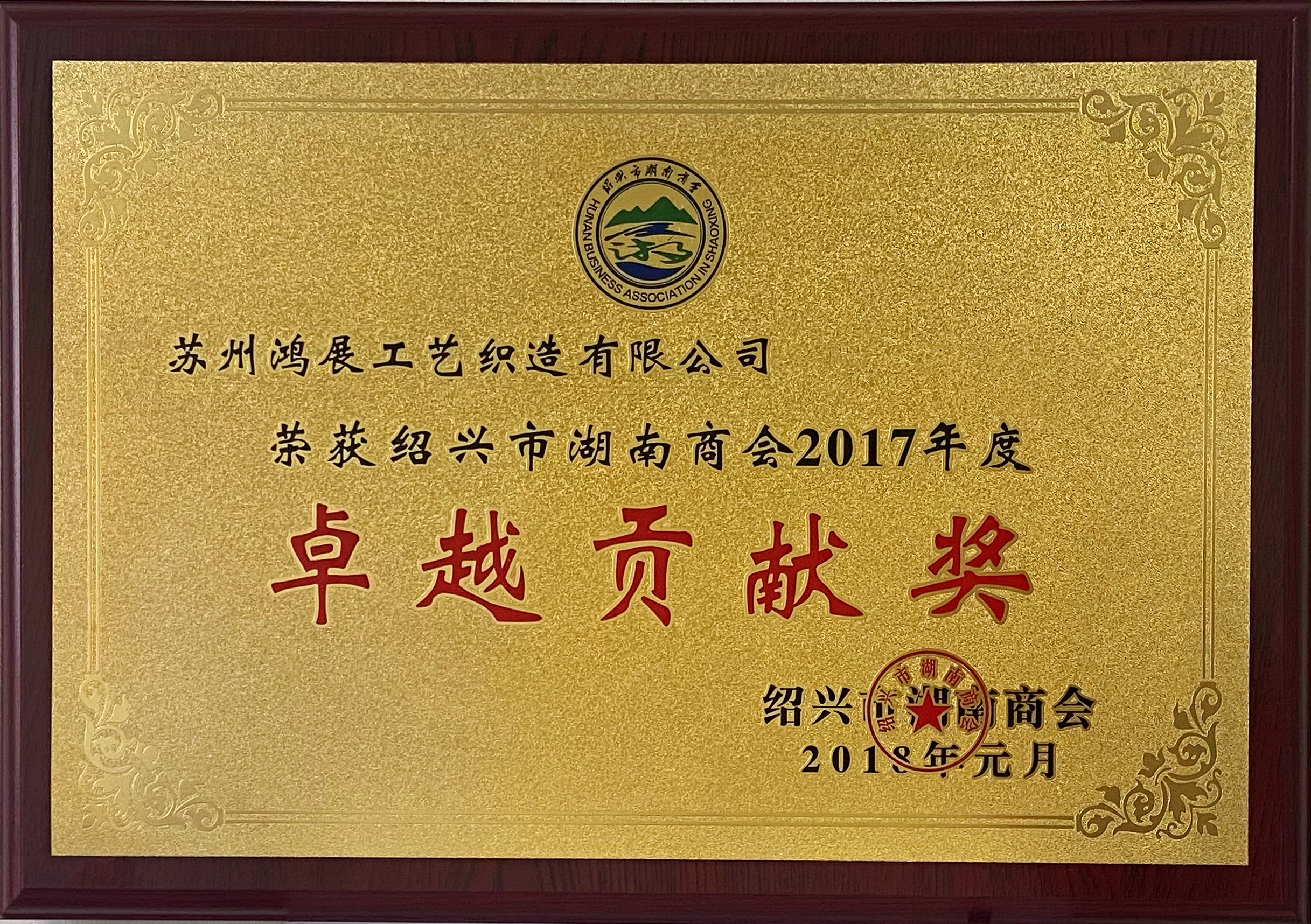 2017年--湖南商會卓越貢獻(xiàn)獎